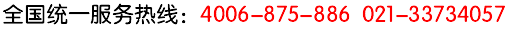 Դʳóа,˾ȫͳһ:4006-875-886